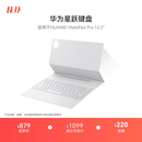 HUAWEI 华为星跃键盘 宣白 适用于华为平板HUAWEI MatePad Pro 12.2英寸