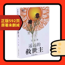 遥远的救世主珍藏版原著正版作家2005版未删减592页太阳花电视剧天道 剧天道