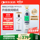 博朗耳温计IRT6525耳温枪电子体温计宝宝婴儿老人体温枪医用测温度计
