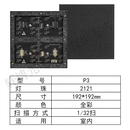 LED显示屏P4表贴全彩室内2121灯户外1921灯广告屏舞台屏 室内P3全彩192*192mm 室内