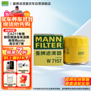 曼牌（MANNFILTER）原厂机油滤清器机油滤芯W712/92M/W7157朗逸速腾明锐高7帕萨特Q3