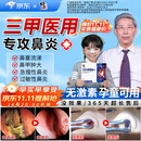 修正红外鼻敏贴过敏性鼻炎鼻窦炎鼻塞流鼻涕鼻血2贴/袋x3袋/盒xmm3
