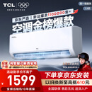 TCL京东联名大1.5匹新一级能效真省电SE挂机空调冷暖变频KFR-35GW/JD21+B1国家补贴以旧换新