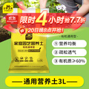 史丹利3L包装营养土园艺有机土通用型种花种菜养花专用泥炭土壤种植土