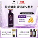 吕（Ryo）紫吕洗发水400ml 控油蓬松强韧防断发洗发膏