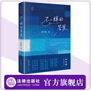 天下 不一样的答案 桑本谦著 《法律简史》后桑本谦教授2025年全新随笔集 法律出版社