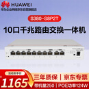 华为10口企业级组网满供124W千兆路由交换一体机S380-S8P2T网络集线器分流器有线路由器POE交换机8口带机300