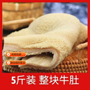 5斤熟牛肚独立包装整块商用火锅食材毛肚牛杂串串冰鲜半成品 整块熟牛肚-【5斤装】净重2.5斤左右