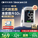 三诺优准血糖仪脱氢酶医用高精准家用低痛检测语音彩屏 仪器+100试纸