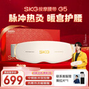 skg按摩仪腰部按摩器G5【王一博同款】暖宫腰带姨妈神器护腰热敷中频脉冲 七夕情人节礼物生日礼物