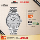 天梭（TISSOT）手表 力洛克系列男表 瑞士自动机械男士钢带腕表商务表生日礼物