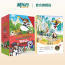 【官方正版】新东方西游记英文版Journey to the West四大名著英文绘本故事书小学生初中生课外书9-14岁儿童课外阅读必备/火箭女孩 西游记英文版+中文版