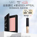 NARS全新经典腮红#SEX APPEAL 4.8g 膨胀氛围色收缩 七夕礼物送女友