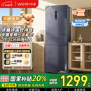 华凌美的出品282三门超薄一级能效风冷无霜出租房变温冷藏冷冻净味冰箱家电国家补贴20%HR-282WTPZ