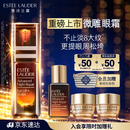 雅诗兰黛微雕眼霜15ml抗皱淡纹紧致护肤品套装化妆品礼盒生日礼物送女友