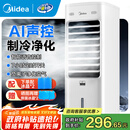 美的（Midea）空调扇制冷风扇冷风机家用加水冰制冷冷气扇智能语音遥控负离子净化加湿降温蒸发式水冷扇AAI10FS