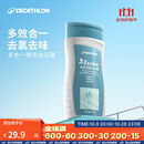 迪卡侬去氯洗发洁面沐浴露三合一游泳专用250ml-5555473