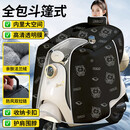 榄茵新款防雨防水膜电动车挡风被冬季加绒加厚电瓶摩托全包斗篷款式 斗篷全包【锁温法兰绒+大侧翼】黑-太空熊