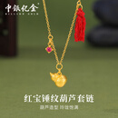 中银亿金合成红宝石锤纹葫芦黄金套链彩宝镶嵌足金项链生日礼物送女友老婆 6分 古法红宝锤纹葫芦套链【金重约5.21g】