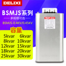 德力西自愈低压电容器BSMJS0.4/0.45KV 12/15/18/30/35/40kvar-3 BSMJS-0.45-40-3
