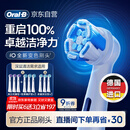 欧乐B【李佳琦同款】电动牙刷头iO系列刷头9支（卓越深洁+轻柔臻护+美白至臻）适用iO9/iO7/iO5/iO3/iO2