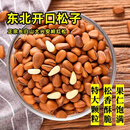 【爆品推荐】松子大颗粒手剥松子坚果总克数280g（到手8袋）-dh 买四袋送四袋（到手八袋）