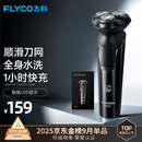 飞科（FLYCO）电动剃须刀旋转式男士刮胡须刀快充FS903生日礼物送男友送老公送父亲 国家补贴