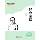经典常谈（PDF）