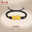 周六福吉瑞貔貅黄金转运珠男手绳生日礼物定价A1712052金重约2.56g