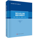 海洋水色卫星遥感关键技术