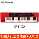 罗兰（Roland）XPS10/30/JUNO-D6/D7/D8键电子合成器专业音乐键盘XPS10X 30X 61键 【新款预定】XPS-10X红色+大礼包