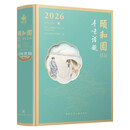 颐和园日历2026 The Summer Palace Calender 2026