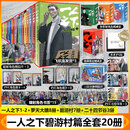 【亲签版/普通版可选】一人之下漫画 全套20册 异人之下漫画书罗天大醮篇+碧游村篇+二十四节谷篇上 单本套装可选 正版米二著异人之下电影电视剧同名动漫原著人 一人之下漫画全20册 1-369话