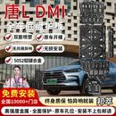 邦萃底盘护板铝镁合金原厂电池汽车发动机下护板新能源EV全车底盘装甲 唐L DMi两驱【全车四件套】 铝镁合金  5052铝镁合金