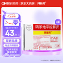 【原研进口】拜新同 硝苯地平控释片 30mg*14片/盒 8盒装
