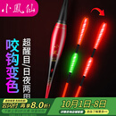 小凤仙日夜咬钩变色夜光漂锤头尾发光漂夜钓电子漂鲫鱼漂加粗醒目近视漂