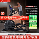 麦瑞克（MERACH）椭圆机家用智能太空漫步仪商用健身房运动器材昆仑M7 MR-E28B1