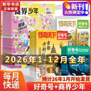 商界少年2026年新刊订阅  9-15岁青少年财商培养财经思维启蒙锻造商业头脑非过期刊 商界少年+好奇号杂志 26年1-12月