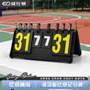 威仕顿多功能记分牌兵乓球篮球足球台球比赛计分牌可翻记分器计分翻分牌