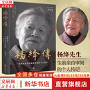 【正版包邮】杨绛传 精装定本典藏版 杨绛先生生前亲自审阅的个人传记 真实展现105年的传奇人生和处世智慧 罗银胜 天地出版社 新华书店旗舰店传记文学家图书书籍