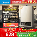 美的（Midea）14升燃气热水器天然气【优于13L】【国补立减15%】家用智能变频恒温节能低水压启动JSQ27-HWA Pro