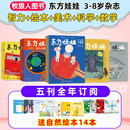 【多刊订阅送好礼】东方娃娃杂志2025年11月起订2026全年订阅12个月（可改起订月）智力版绘本版美术幼儿大科学数学 3-8岁儿童幼儿园中班大班图画书科普亲子阅读书非过刊 26年1-12月【5刊全年