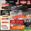 方太（FOTILE）【咨询付定旗舰新品，抽苹果17】V10-G顶侧一体超薄平嵌 30大风量以旧换新国家20% 抽吸油烟机家用