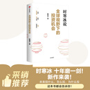 全球视野下的投资机会 经济趋势研究专家 时寒冰2025全新力作 洞悉全球趋势 解码资本流向 抢占财富先机 深度解析全球七大投资标的 中国怎么办 时寒冰说 中信出版社