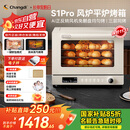 长帝（changdi）【国家补贴】S1Pro大白鲸风炉电烤箱家用专业烘焙多功能大容量空气炸锅一体机升级款平炉多层同烤