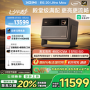 极米RS 20 Ultra Max 家用投影仪 全新三色激光变焦移轴高刷投影 4K超清 国家补贴20%（5700 ISO高亮）