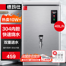 德玛仕（DEMASHI）开水器商用开水机烧水器电热工厂公司用全自动饮水机热水机热水箱开水炉 KS-30P （40L/h）