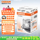 欧司朗（OSRAM）汽车灯泡  大灯近光灯远光灯卤素灯 H7 标准型 12V  (单支装)