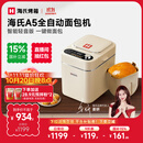 海氏（Hauswirt）A5全自动面包机家用多功能智能早餐和面发酵烘焙烤吐司三明治机国家补贴姜妍同款 奶米白【限时国补】