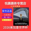 2026美加墨世界杯32强16强4强半决赛决赛门票 7月19日决赛104【私拍无效，拍前询客服】 CAT1【电子票，下单询客服】 美国加拿大墨西哥